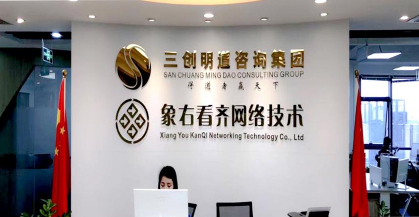 深圳三创明道企业管理咨询
